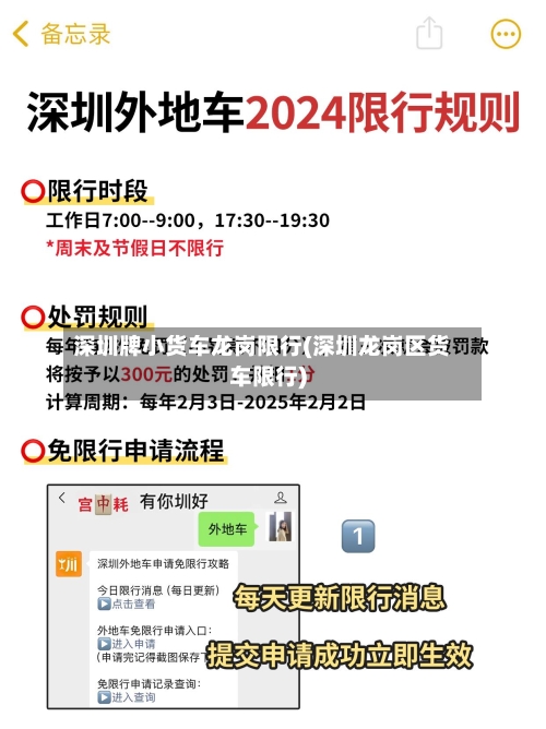 深圳牌小货车龙岗限行(深圳龙岗区货车限行)-第1张图片