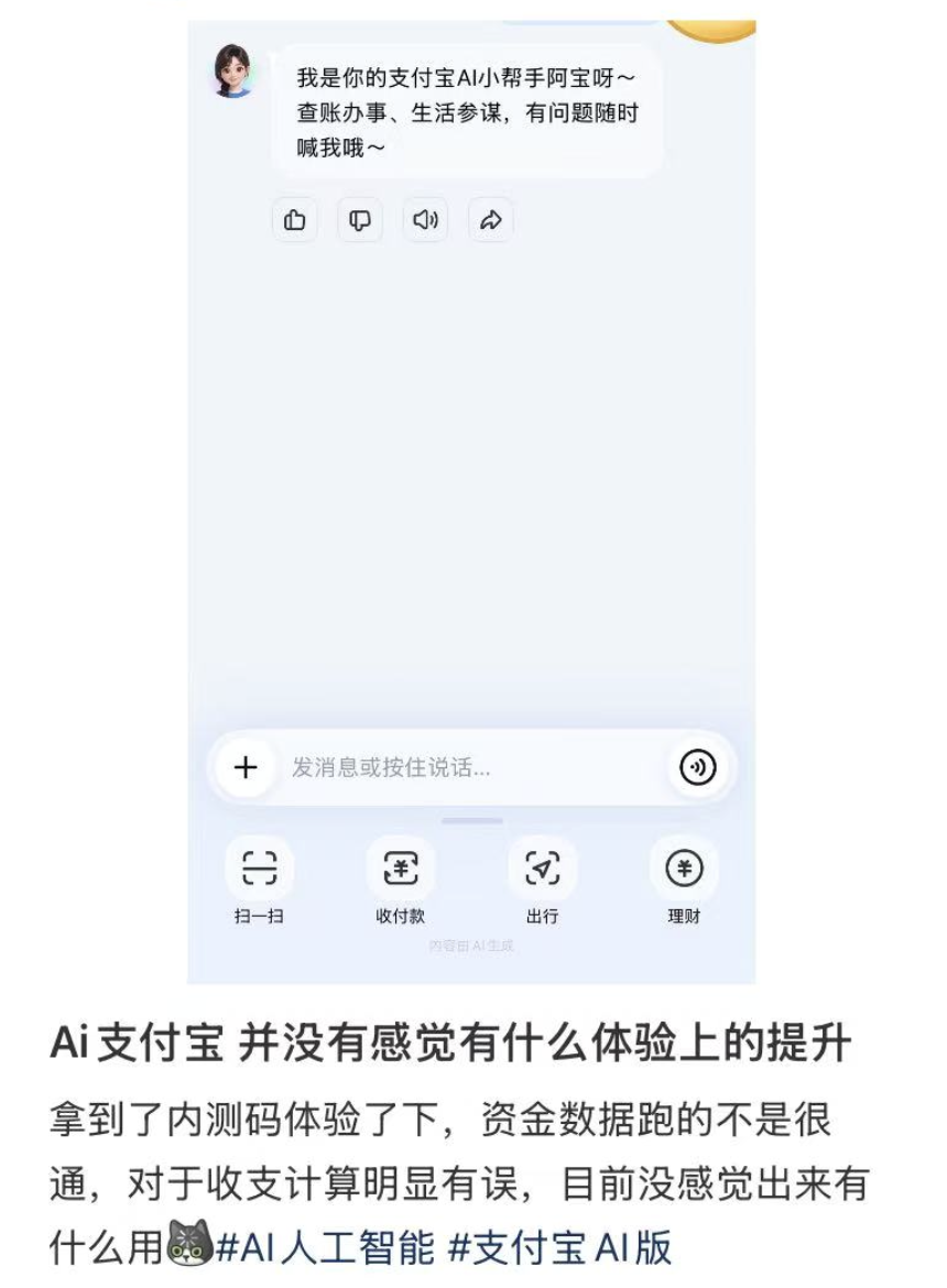 史上最大改版！AI版支付宝启动邀测，一个对话框搞定缴费、转账等上万项服务