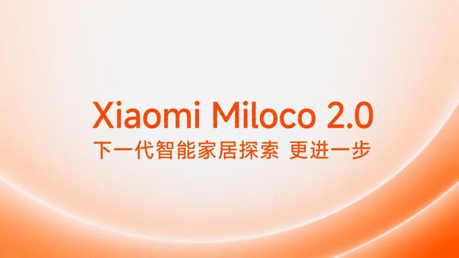 小米发布全屋智能AI开源方案Miloco 2.0：号称能记忆、会识人