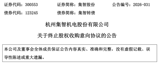 突发公告，300553终止收购